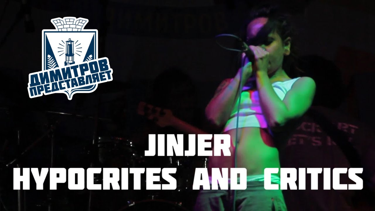 Димитров представляет: Jinjer — Hypocrites and Critics (БРФ-2013 live)