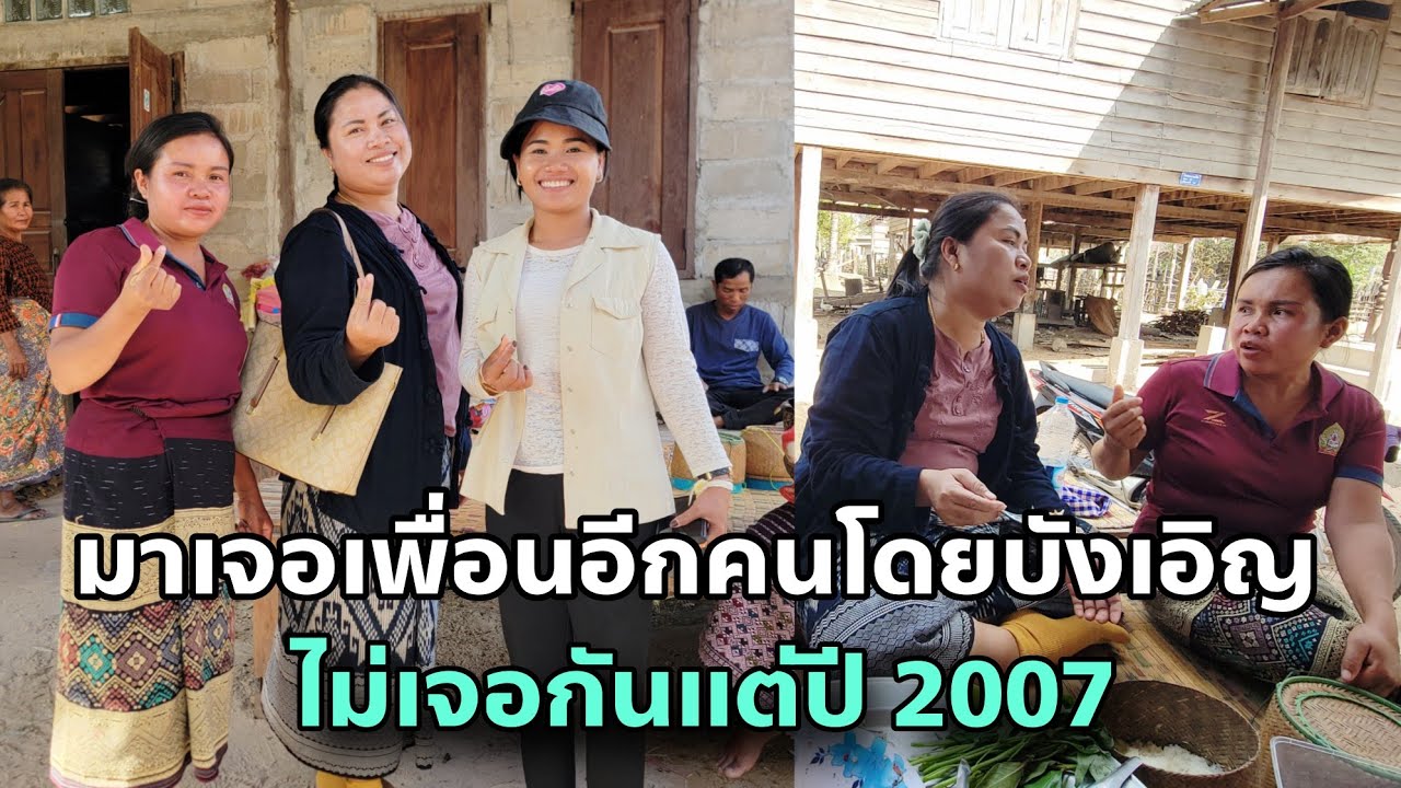 ได้มาเจอเพื่อนอีกคนโดยบังเอิญ ไม่เจอกันนาน 20 ปี เพื่อนสมัยเรียน ม.ปราย