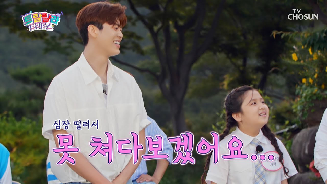 아이돌 저리 가라↝ 최애 앞에서 떨림을 숨기지 못하는 귀여운 팬☺ TV CHOSUN 230628 방송 | [트랄랄라 브라더스 – 9회] | TV조선