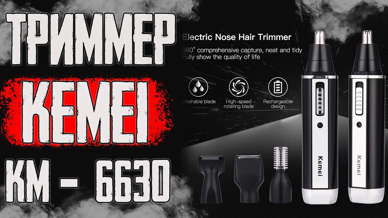 ТОРЧАТ ВОЛОСЫ из НОСА и УШЕЙ ? Есть РЕШЕНИЕ ! ТРИММЕР KEMEI KM-6630 4 в 1 из Китая