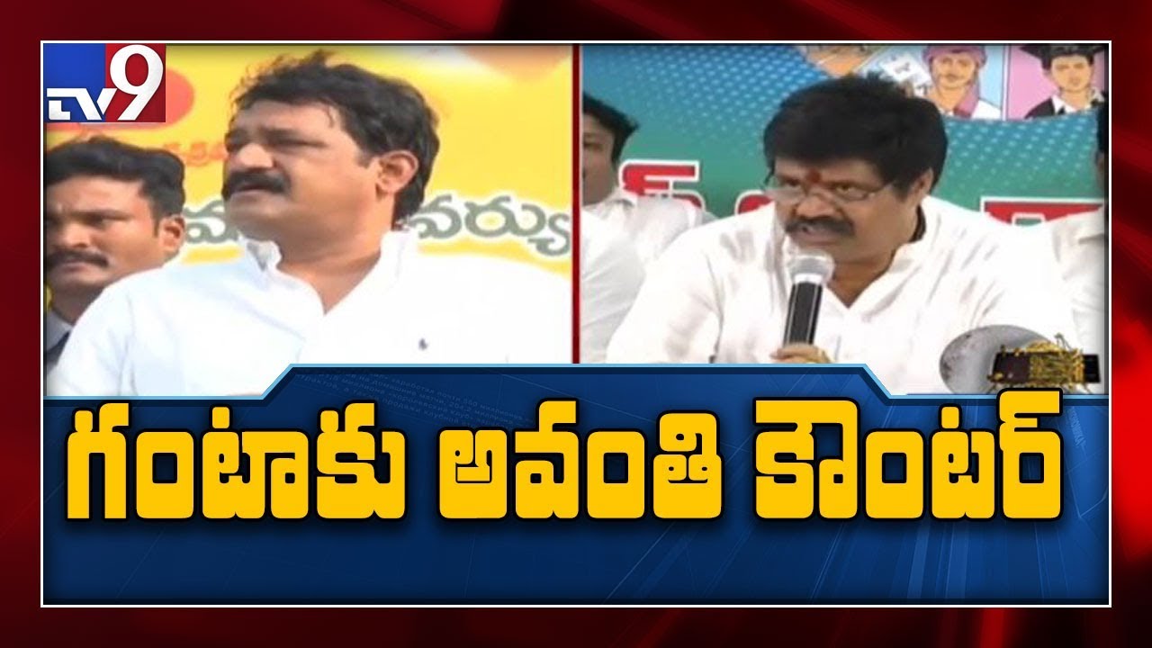 Minister Avanthi Srinivas strong counter to Ganta Srinivasa Rao - TV9