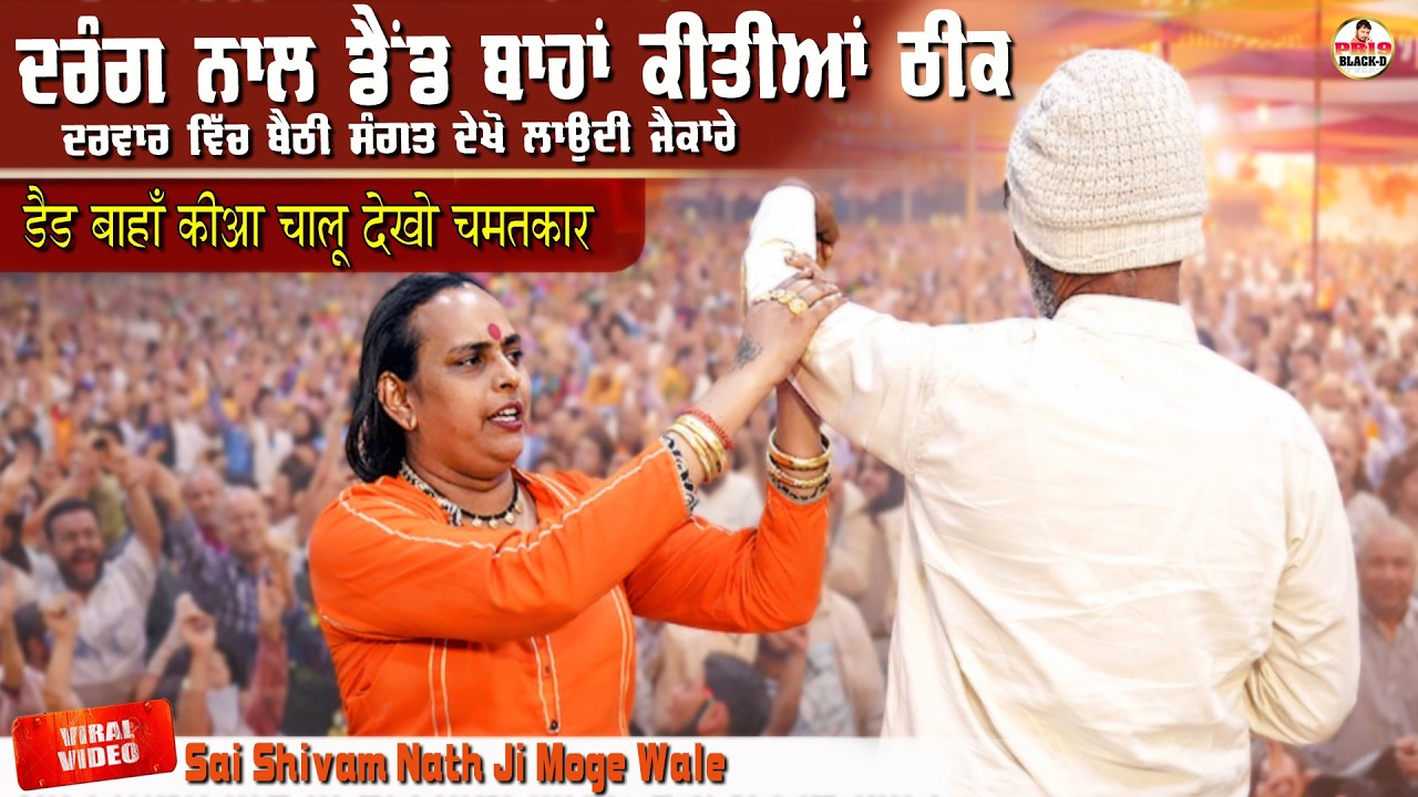 Sai Shiv Nath Ji Moga || Sai Shivam Nath ji Moge Wale || Choki Peera Di || Diwan Peera Da Live 2026