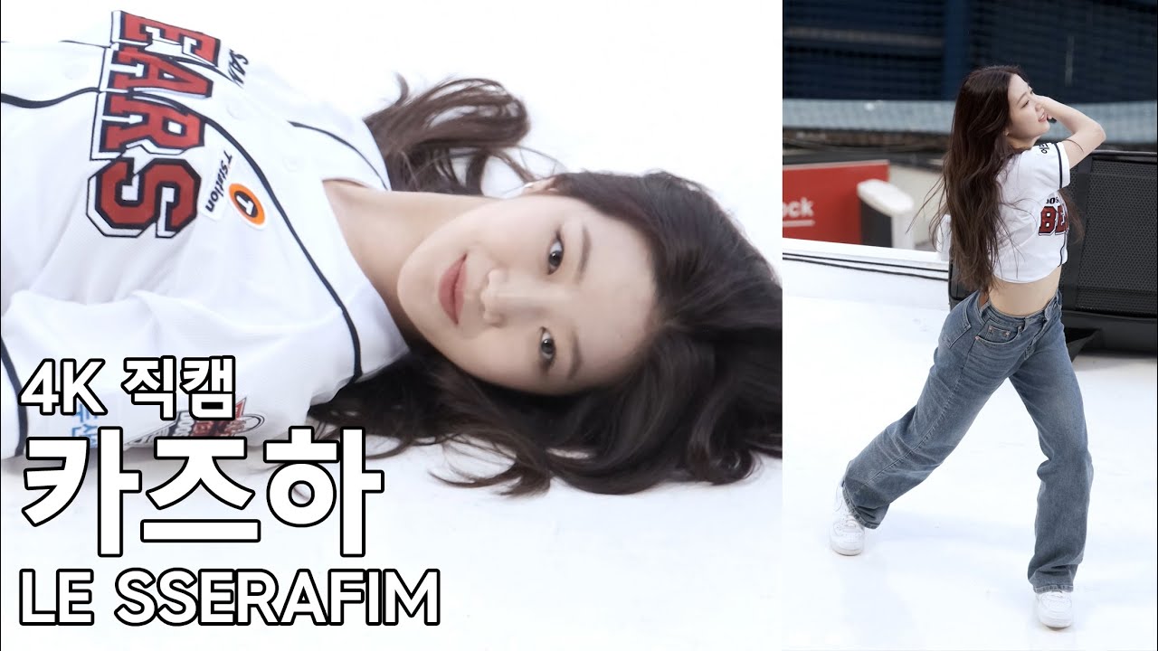 220507 르세라핌 LE SSERAFIM 카즈하 ( Fearless ) 두산 베어스 축하공연 직캠