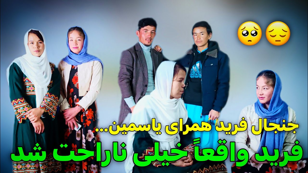 درامه جدید هزارگی جنجال فرید با نامزد اش لطفا حمایت کنید 🙏🙏