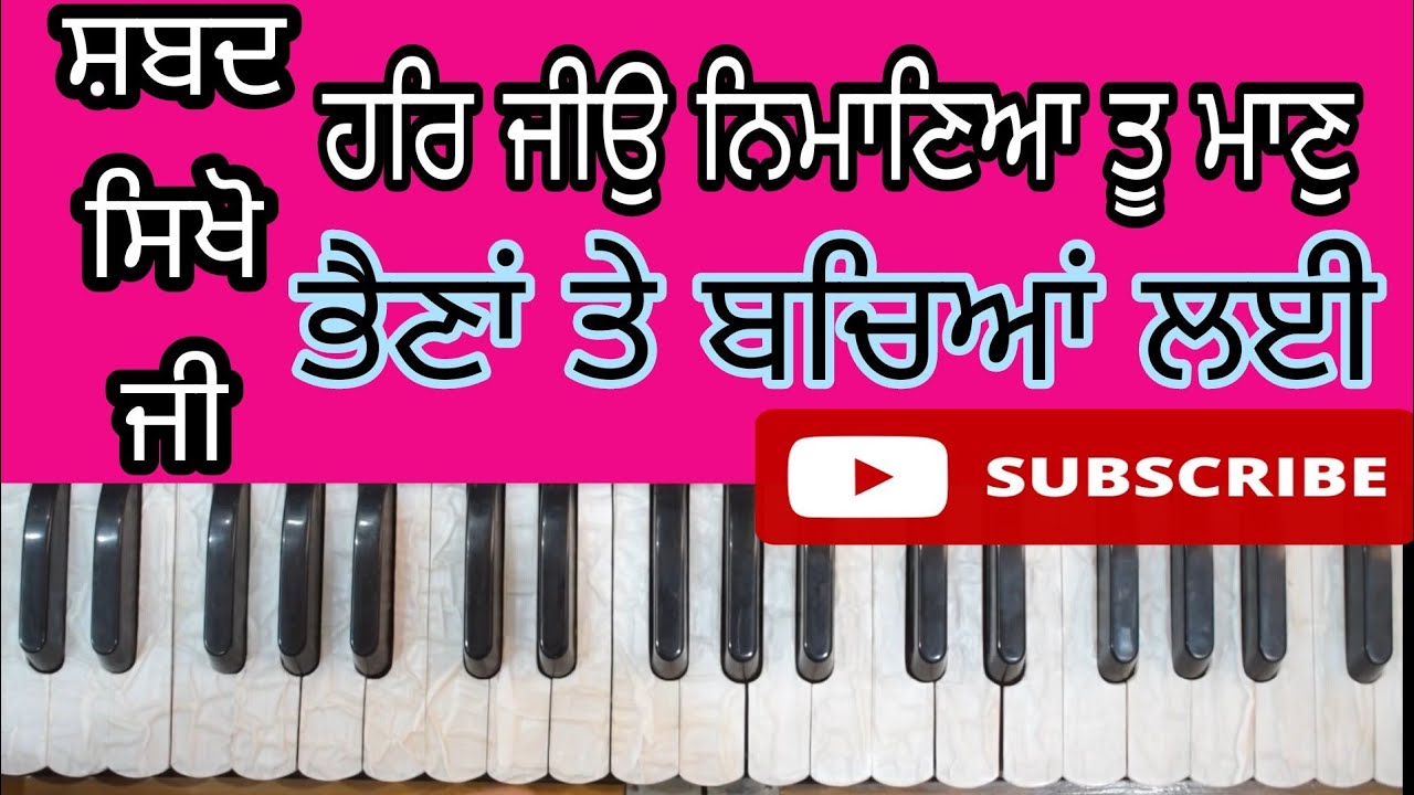 Learn Shabad ( Har Jio Nimaneya tu man ) ( Female and child scale )