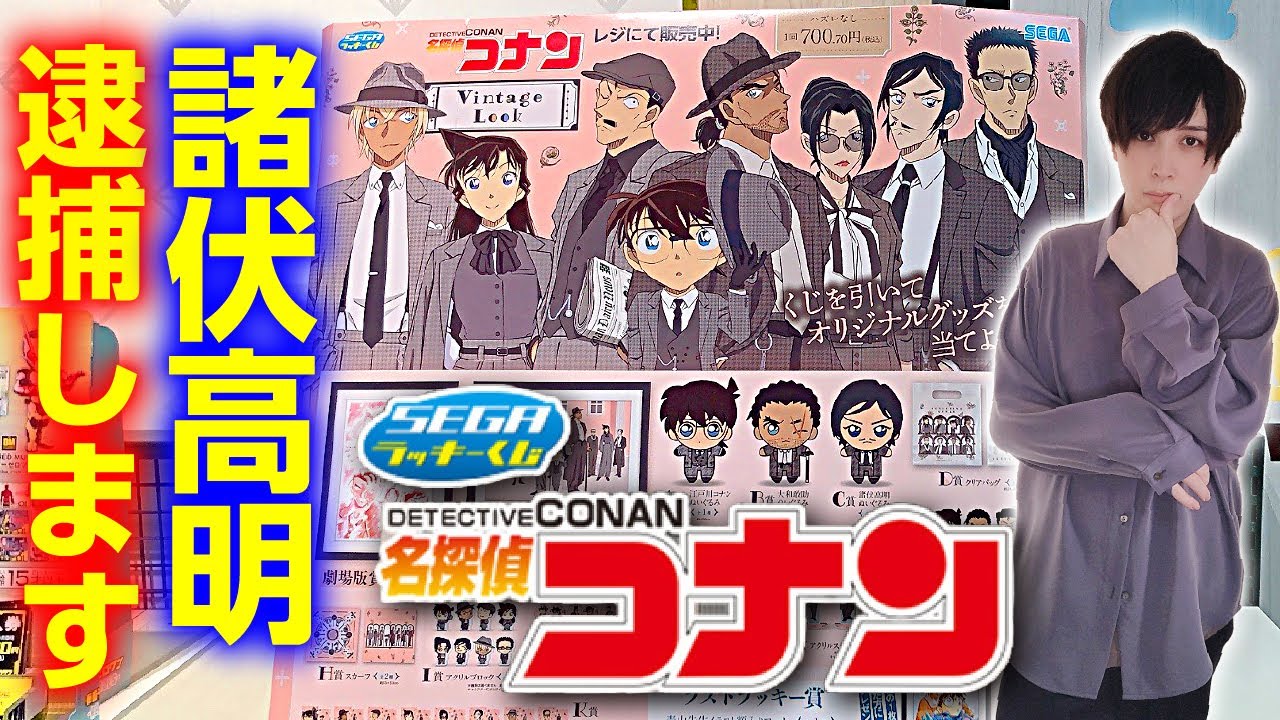 【コナンくじ】諸伏高明を逮捕するまで引きたいオタク【劇場版名探偵コナン】隻眼の残像