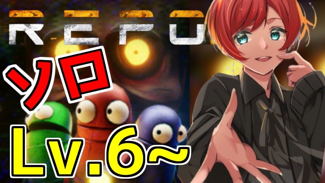 【R.E.P.O.】練度上げてくぞーー！