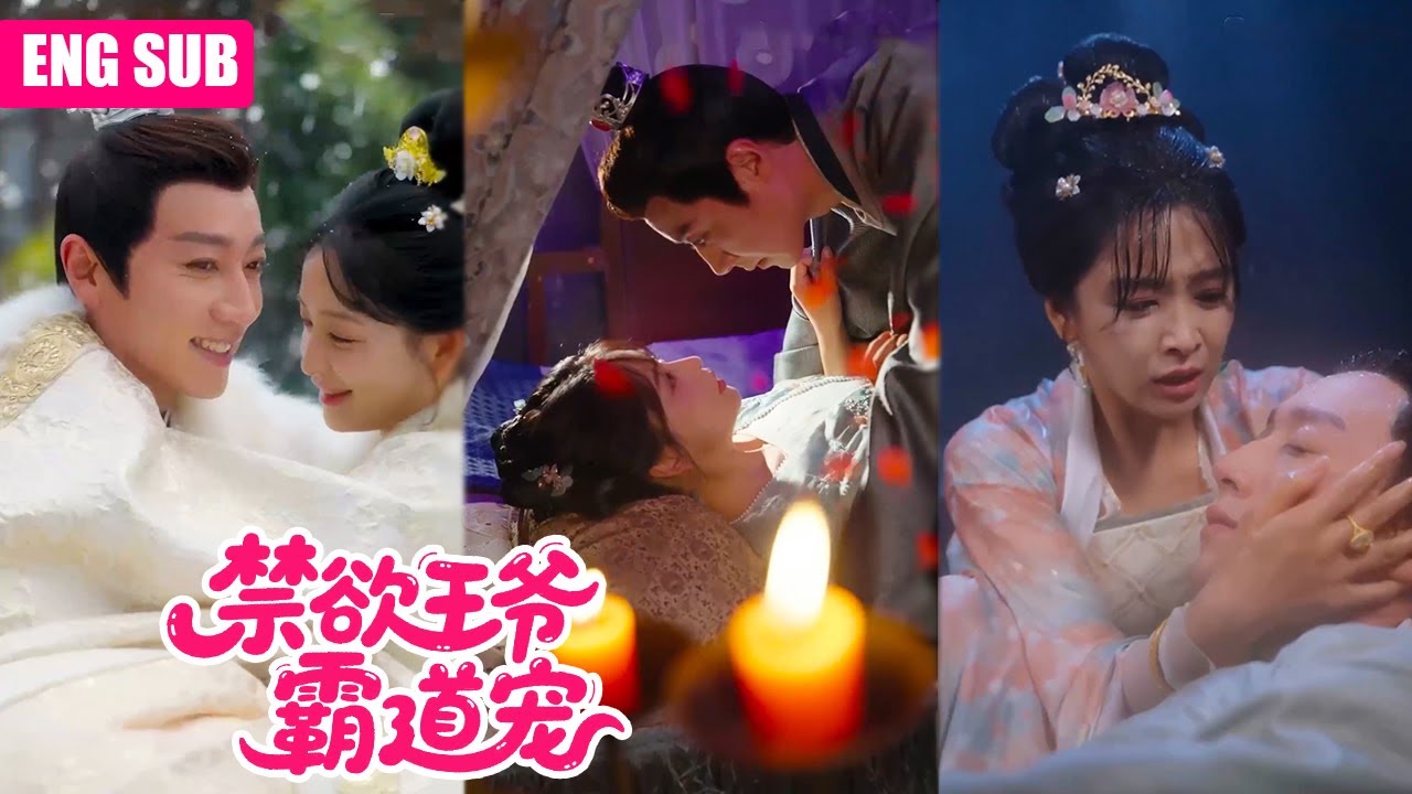 ENGSUB|太医府千金醉酒走错房，一觉醒来身边躺着冷面摄政王！本想装失忆蒙混过关，谁知一月后诊出双胞胎，王爷邪魅一笑：爱妃这是要带球跑？#古装甜宠 #追妻火葬场