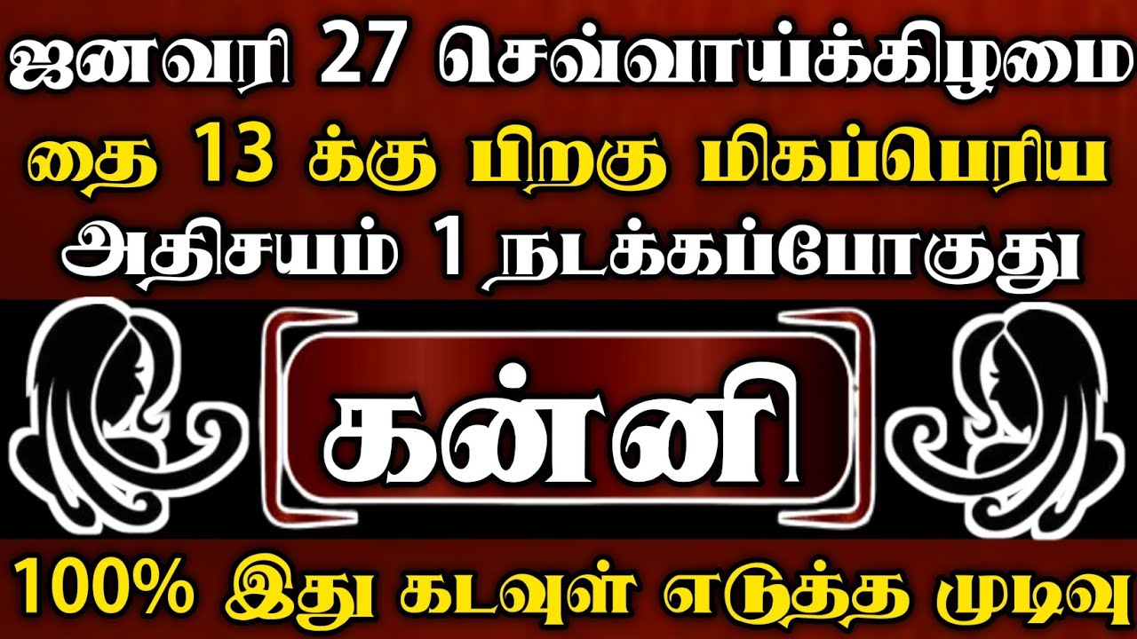 கன்னி🌑ஜனவரி 21 தை 7 புதன்கிழமை பிறகு மிகப்பெரிய அதிசயம் 1 நடக்கப்போகுது | கன்னி ராசி | Kanni2026