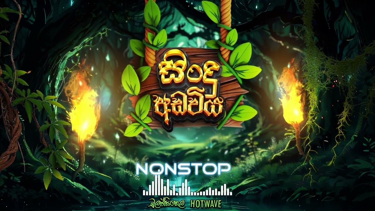 BASS සද්දෙට ෆන් එකේ අහන්න Top Hit  2025 Trending Sinhala Band Nonstop | sindu adaviya - සිංදු අඩවිය