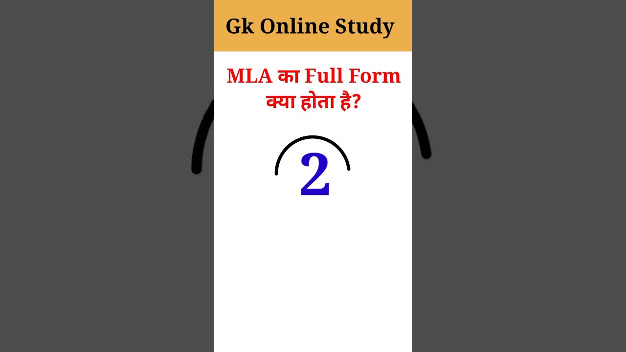 MLA Ka Full Form ll MLA Ka Full Form Kya Hota Hai ll GK Online Study ll #short