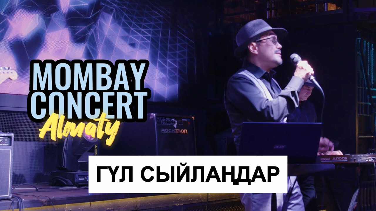 MOMBAY - Гүл сыйлаңдар  | Live in Almaty | 2022