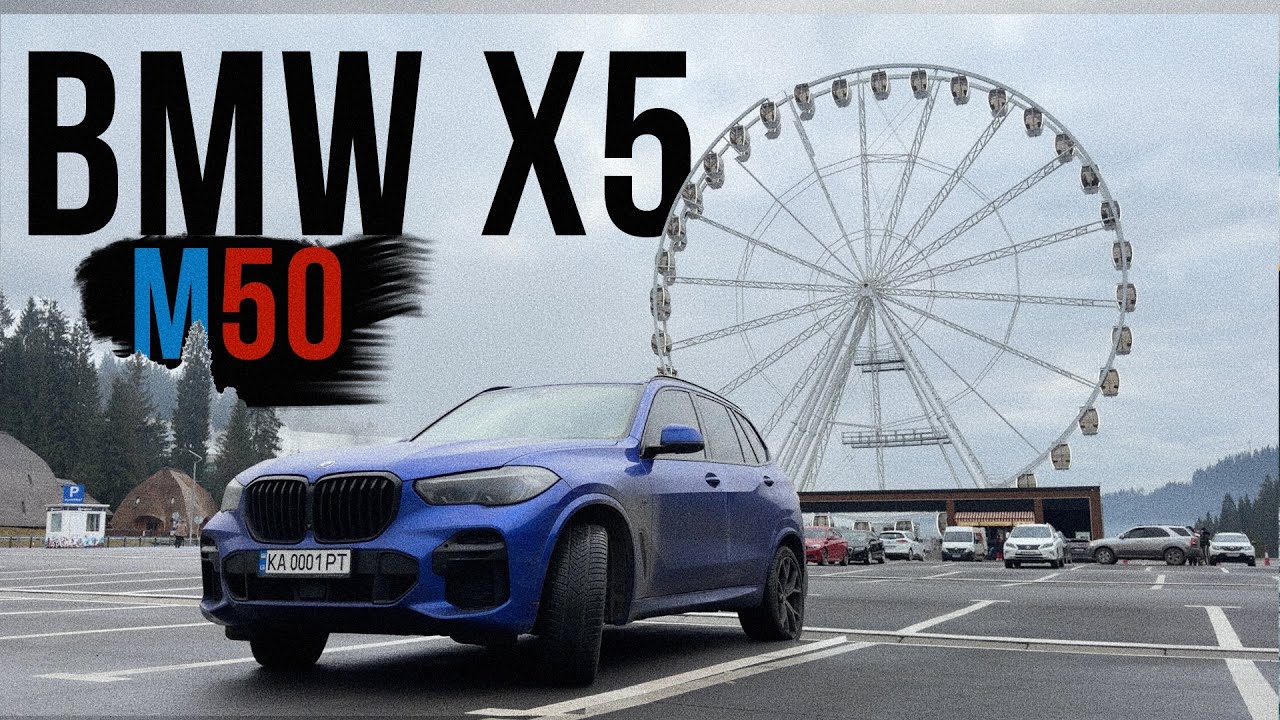 BMW X5 M50i ❤️‍🔥 ЛЮТЕ і НІЖНЕ одночасно, як це можливо??? Супер збалансований SUV з 4.4 biTURBO