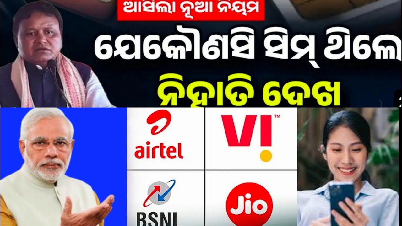 ମୋବାଇଲ୍ ରିଚାର୍ଜ ସରିଲେ କଲ ଆସିବ ଯିବ ✅ What is reality Jio Airtel Vodafone validity Trai new rule 2025