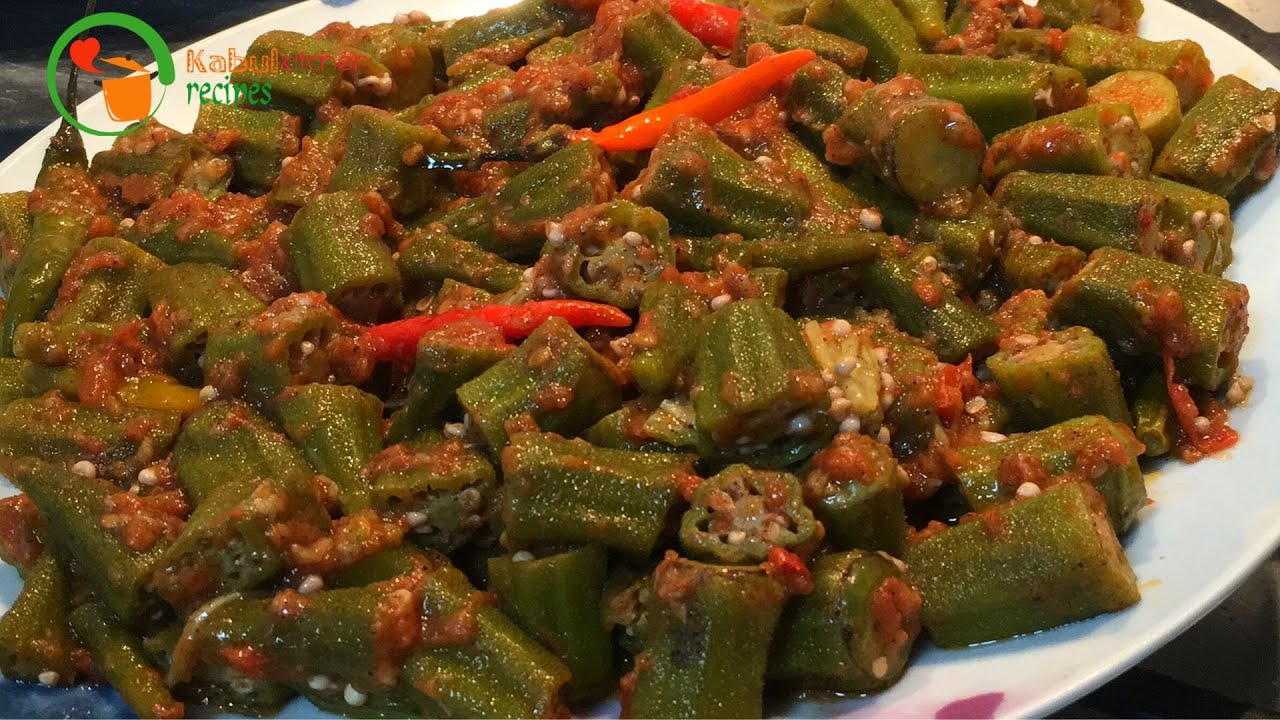 Afghan bamia recipe | طرز تهیه بامیه | Simple Okra (lady finger) Recipe