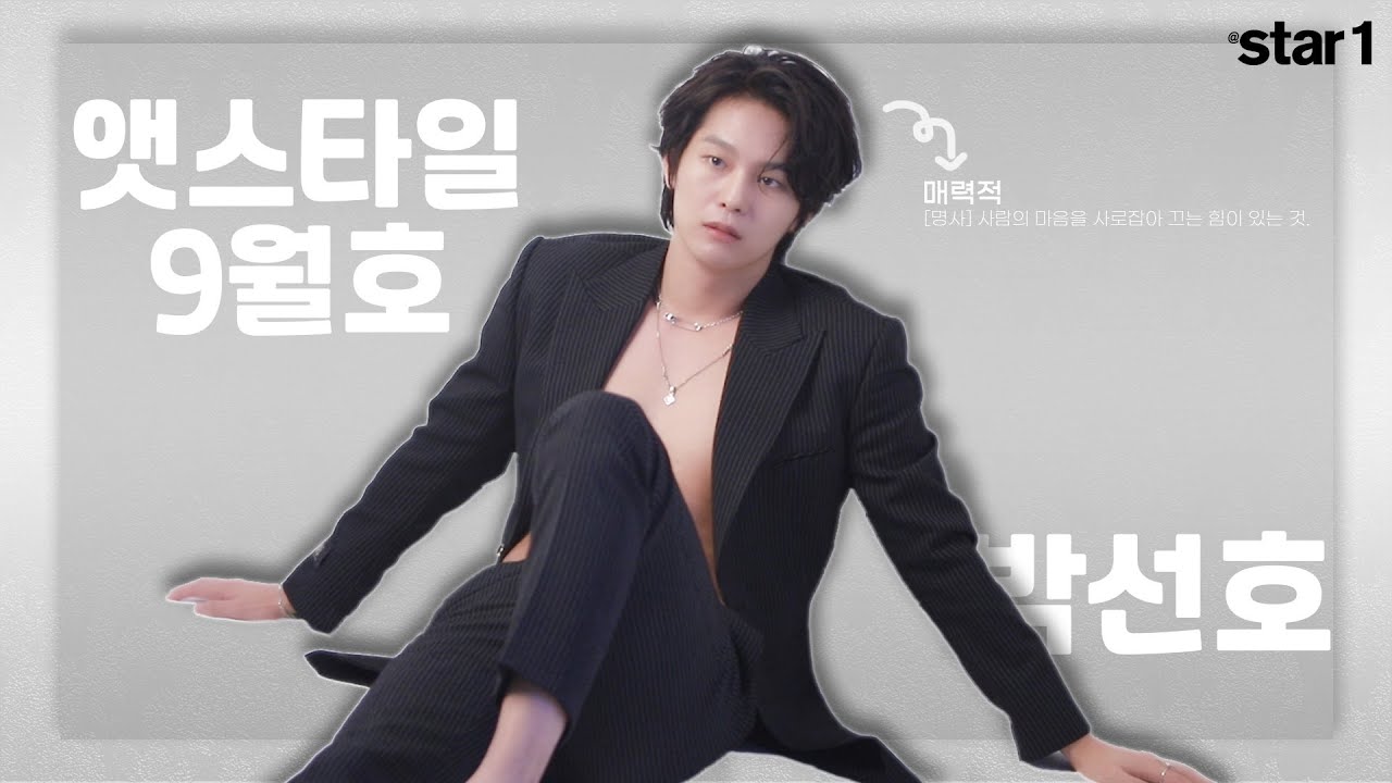 앳스타일(@star1) 2020년 9월호 박선호(PARKSUNHO) 화보 촬영현장
