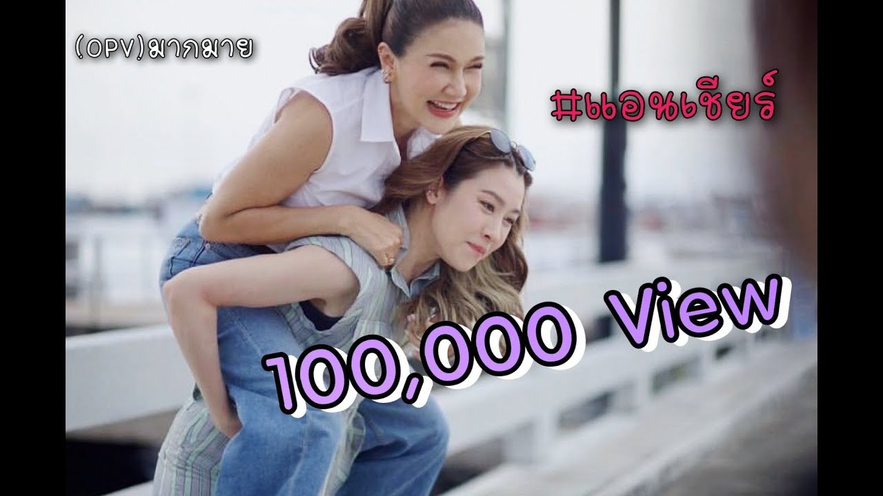 (opv)anncheer  แอนเชียร์