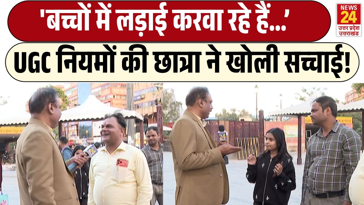 Rajiv Ranjan Mahaul Kya Hai: UGC Bill की छात्रा ने खोली सच्चाई | 'बच्चों में लड़ाई करवा रहे हैं…
