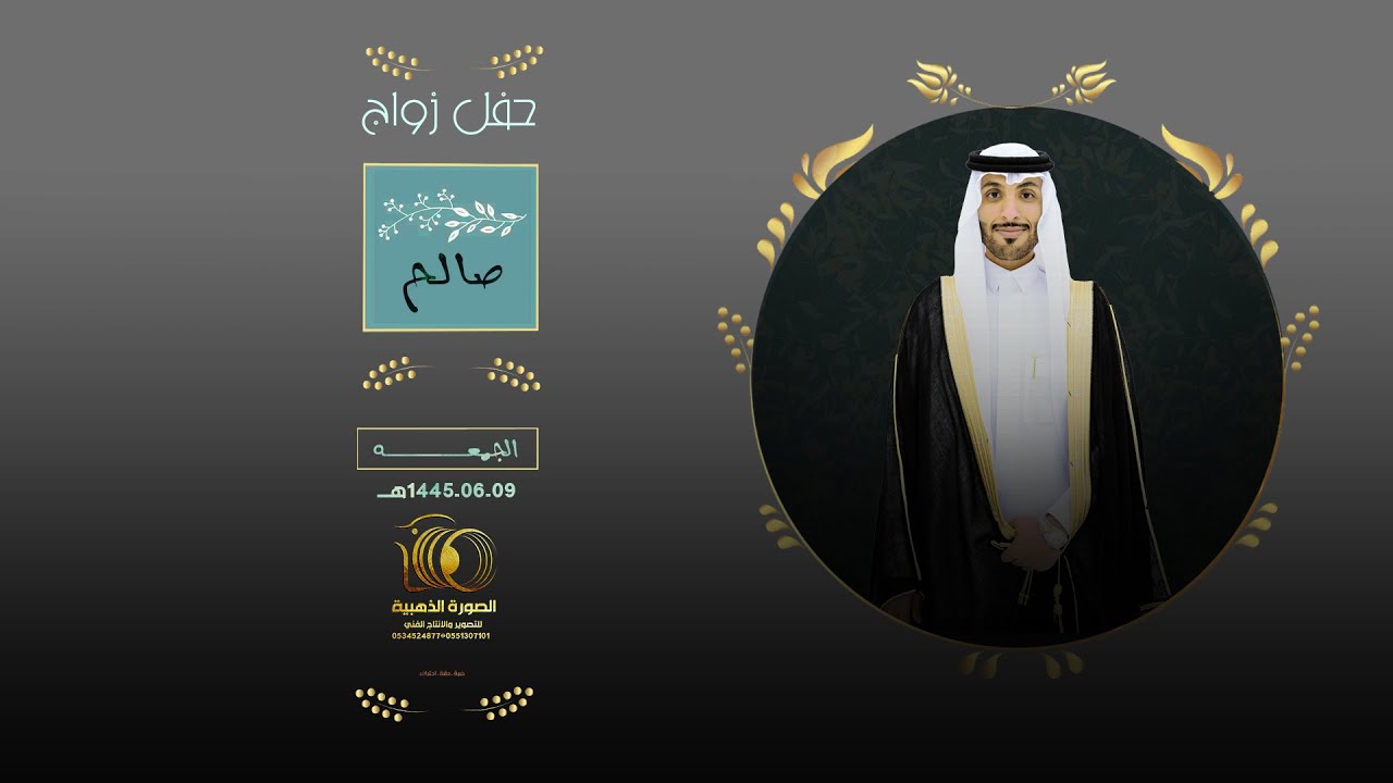 | حفل زواج | صالح بن احمد ال يعلا |#0551307101 * 0534524877