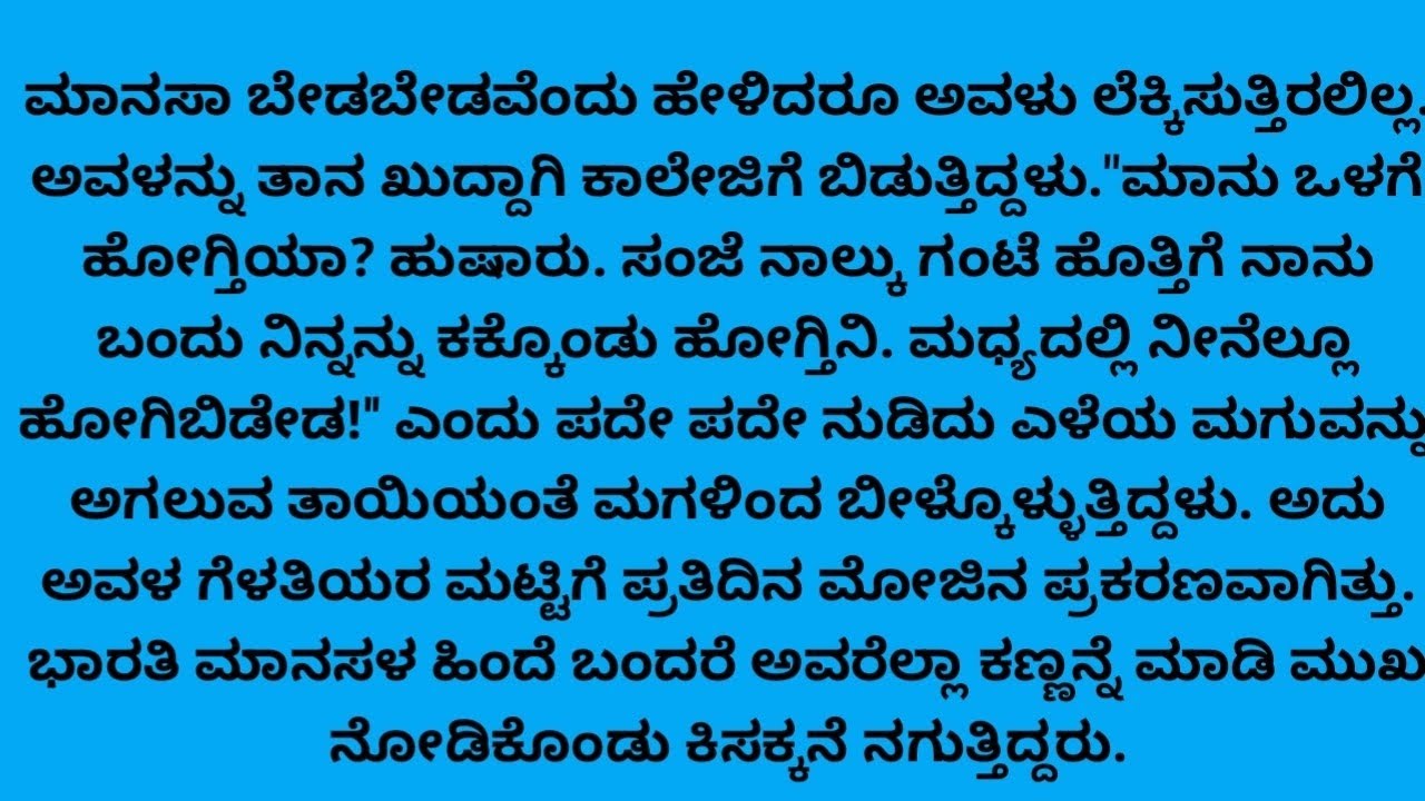 ಮನೆಮಗಳು ಭಾಗ-4// moral story// inspirational //story  family story //Kannada novels/ 