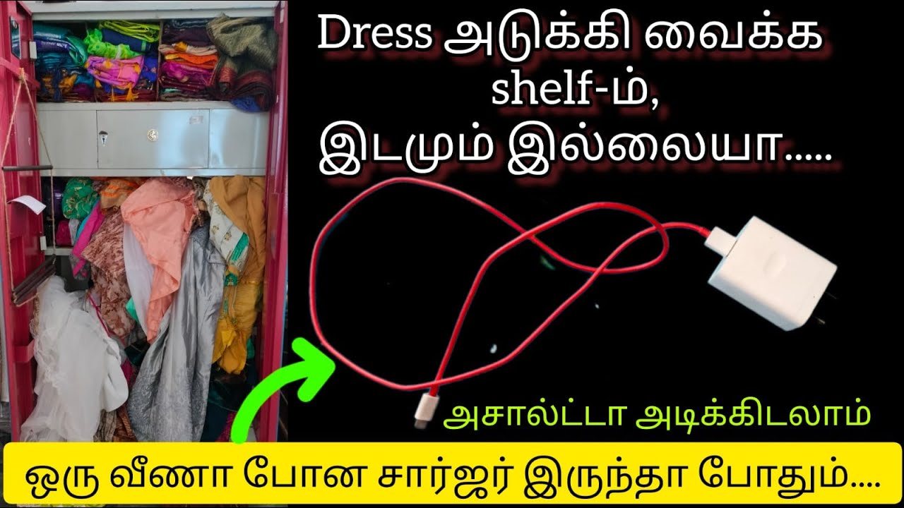 Dress வைக்க இடம் இல்லையா ஒரு சார்ஜர் ஒயர் இருந்தா போதும்|tips|kitchen tips|useful tips