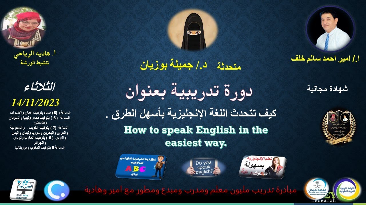 دورة تدريبية بعنوان كيف تتحدث اللغة الانجليزية