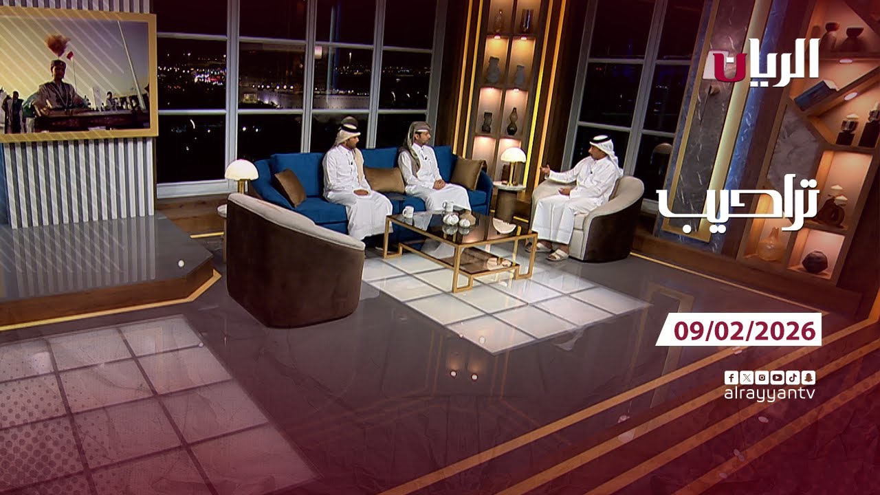 برنامج تراحيب - 09-02-2026