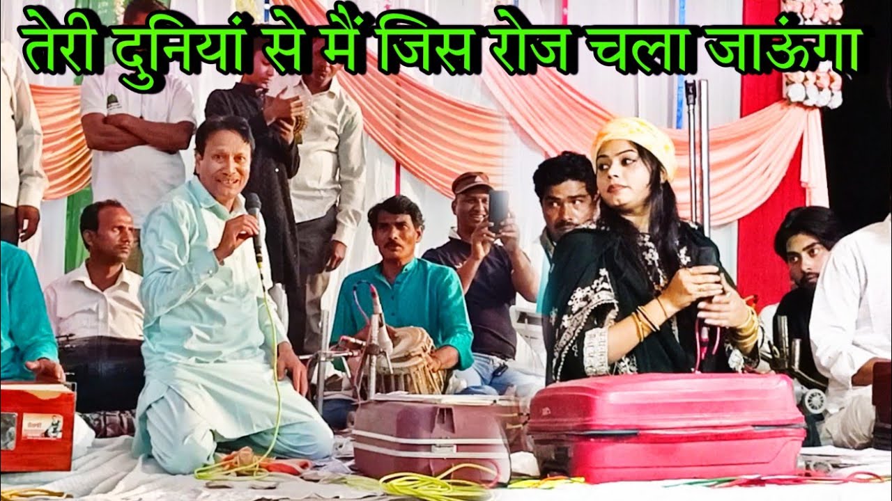 Sharif Parvaz ki न्यू गजल,  तेरी दुनियां से मैं जिस रोज चला जाऊंगा,  राजगी शरीफ कन्नौज यूपी