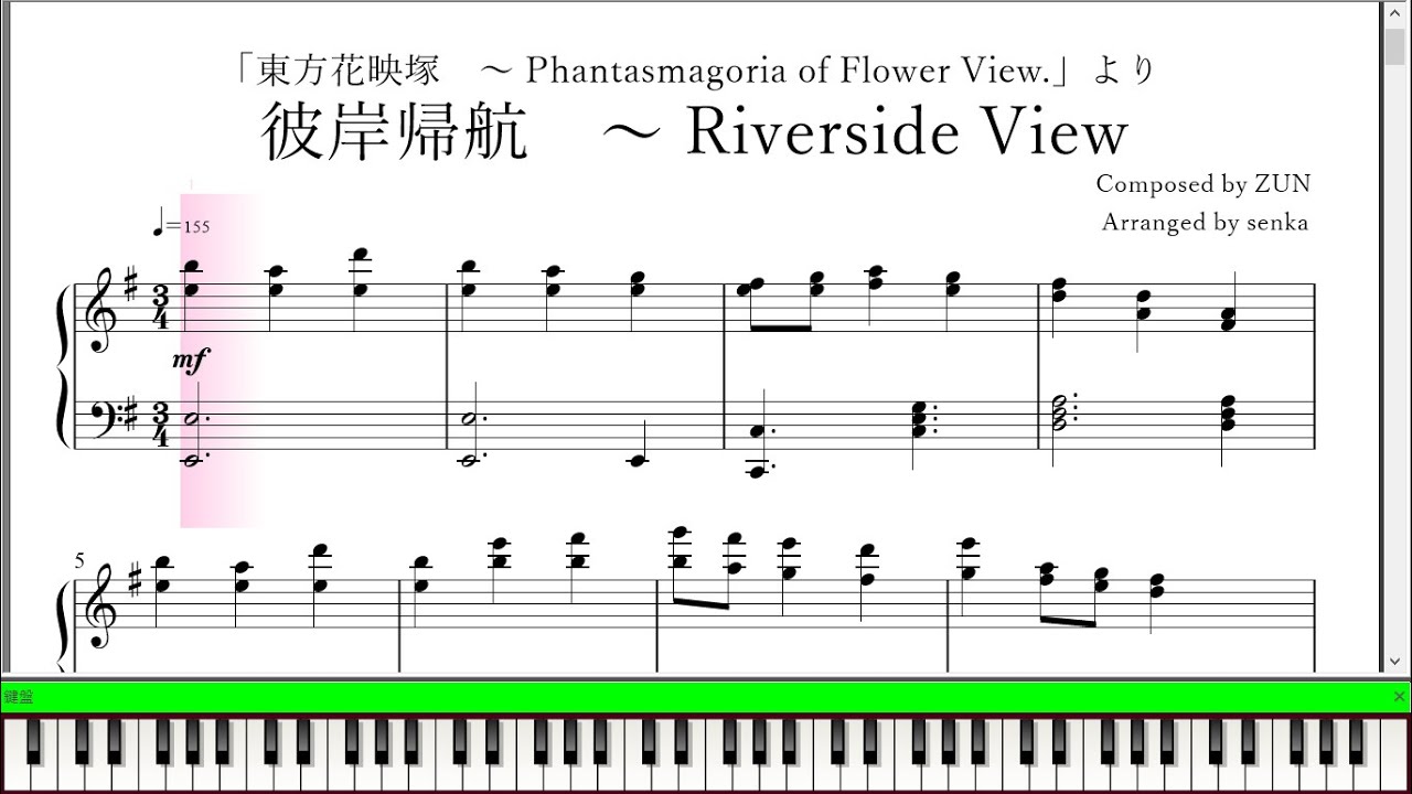 「彼岸帰航　～ Riverside View」ピアノ楽譜 (