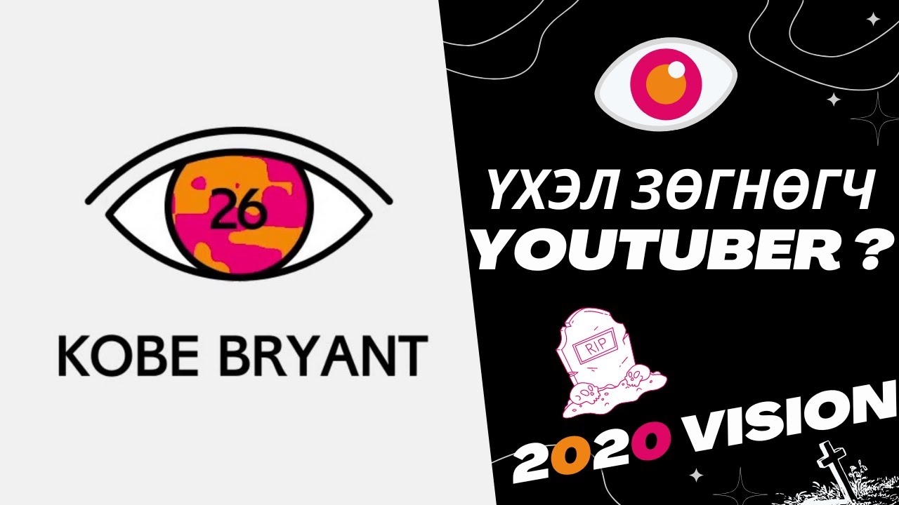 Үхэл Зөгнөгч Youtuber ? | 2020 VISION