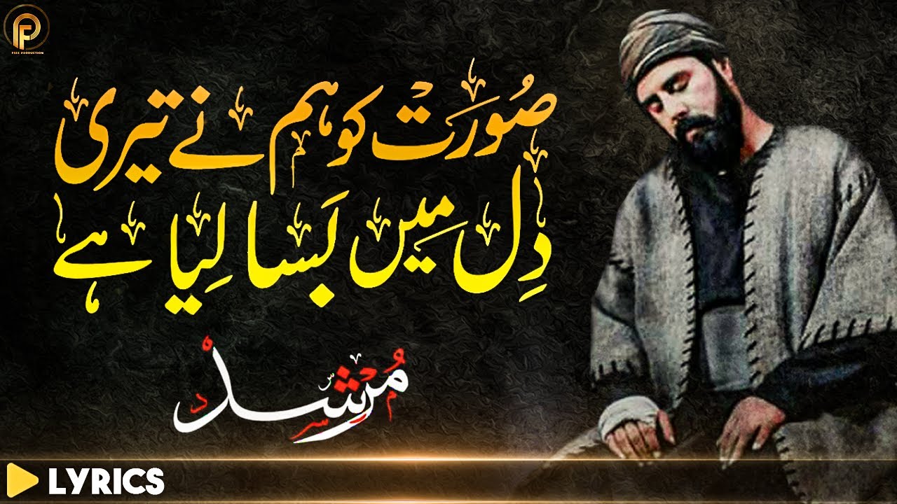 New Sufi Kalam Surat Ko Humne Tere Dil Mein Basa Liya Hai | New Kalam | Sami Kanwal| Fsee Production