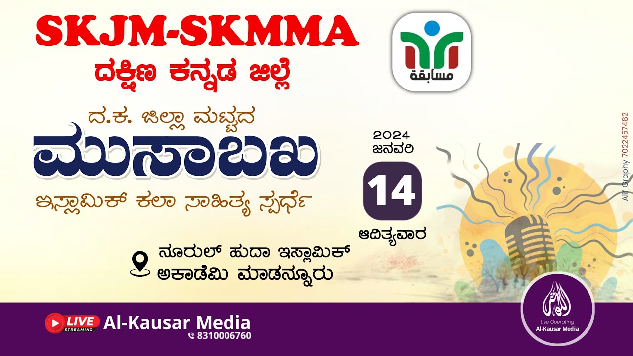 LIVE | MUSABAQA  2023 | SKJM-SKMMA DAKSHINA KANNADA JILLA | ISLAMIC FEST | MADANOOR | DAY -2