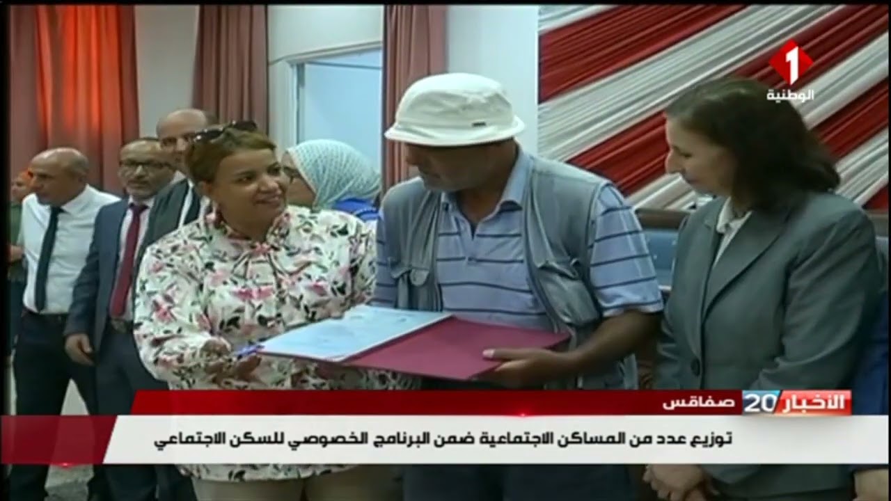 صفاقس : توزيع عدد من المساكن الإجتماعية ضمن البرنامج الخصوصي للسكن الاجتماعي