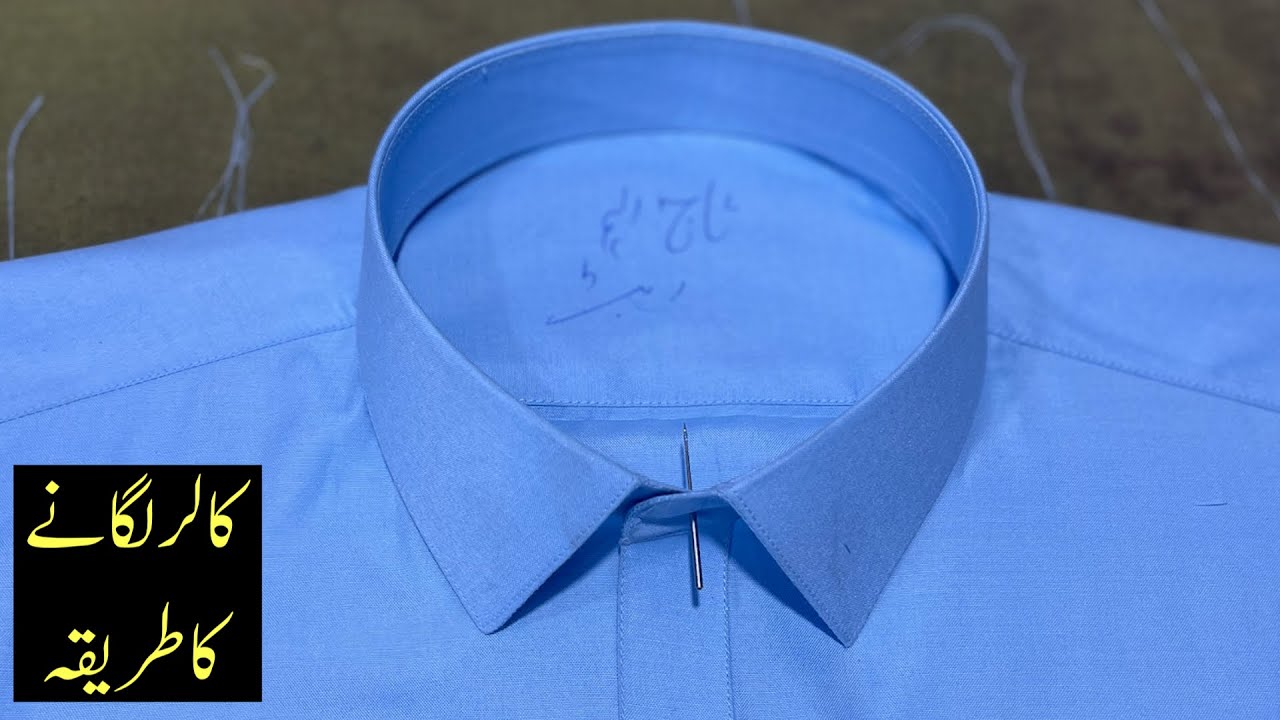 Collar Lagane ka Sabse Simple tarika | Muhammad Shoaib