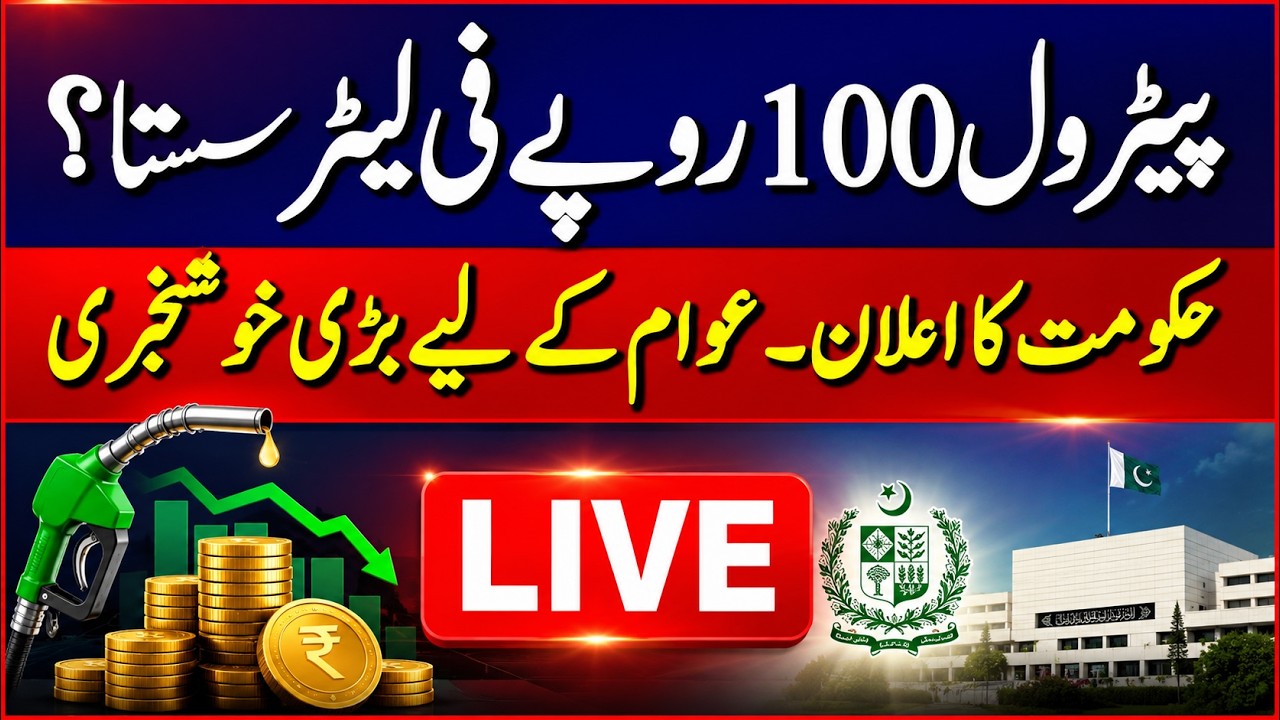 🔥Good News! Petrol & Diesel Prices May Soon in Pakistan |  Petrol Price Decreased in Pakistan |