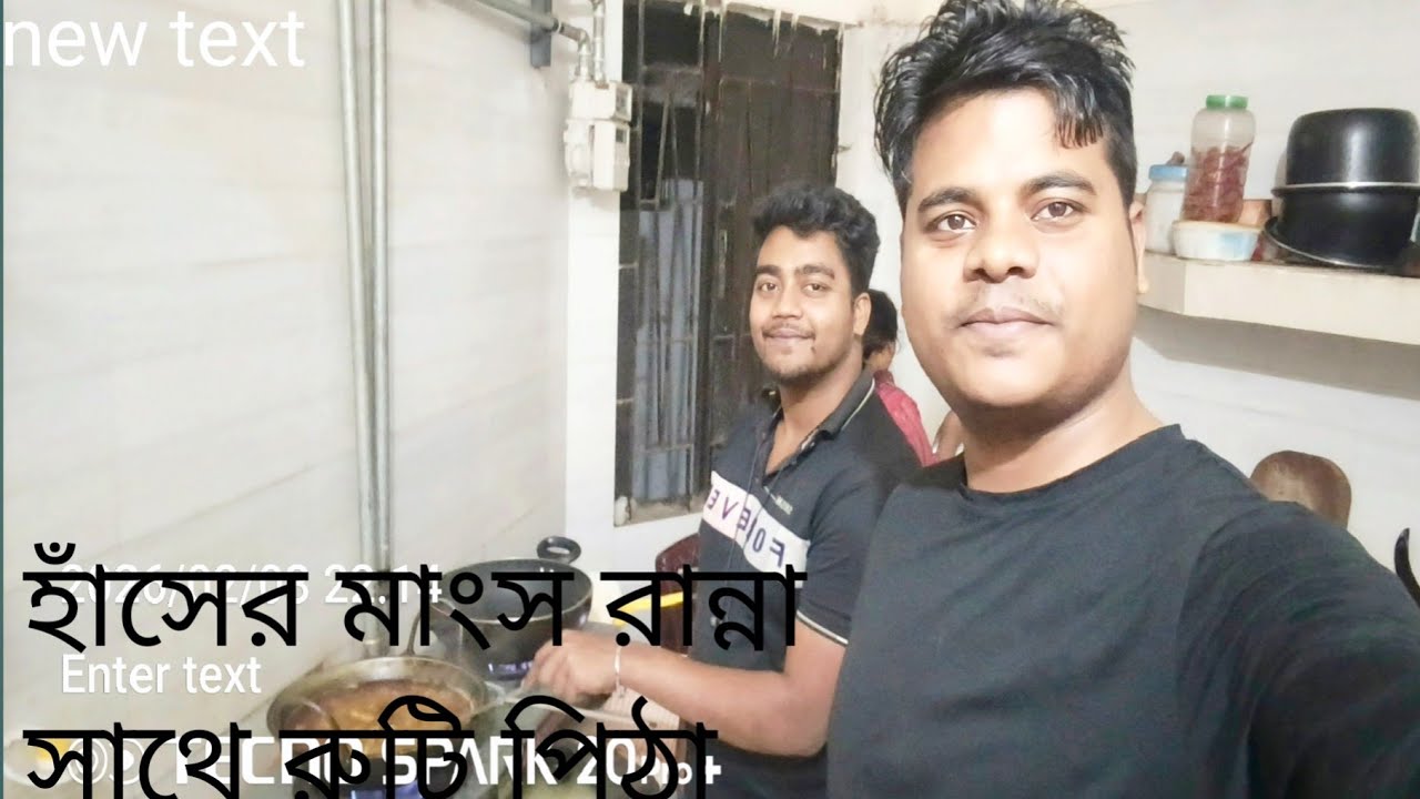 হাঁসের মাংস ঝাল ঝাল  করে রান্না সাথে চালের রুটি বানালাম। Saniya akter dola 