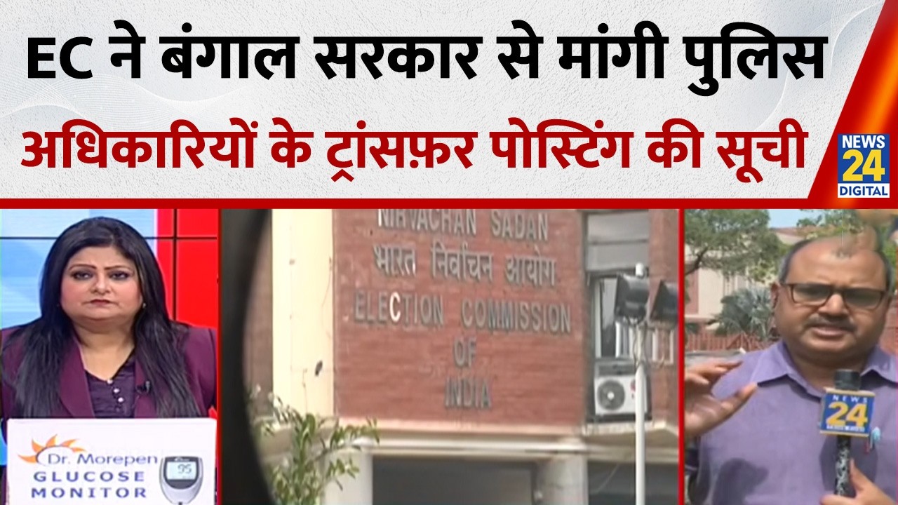 चुनाव आयोग ने Bengal सरकार से मांगी पुलिस अधिकारियों के ट्रांसफ़र पोस्टिंग की सूची… एक्शन में CEC ?