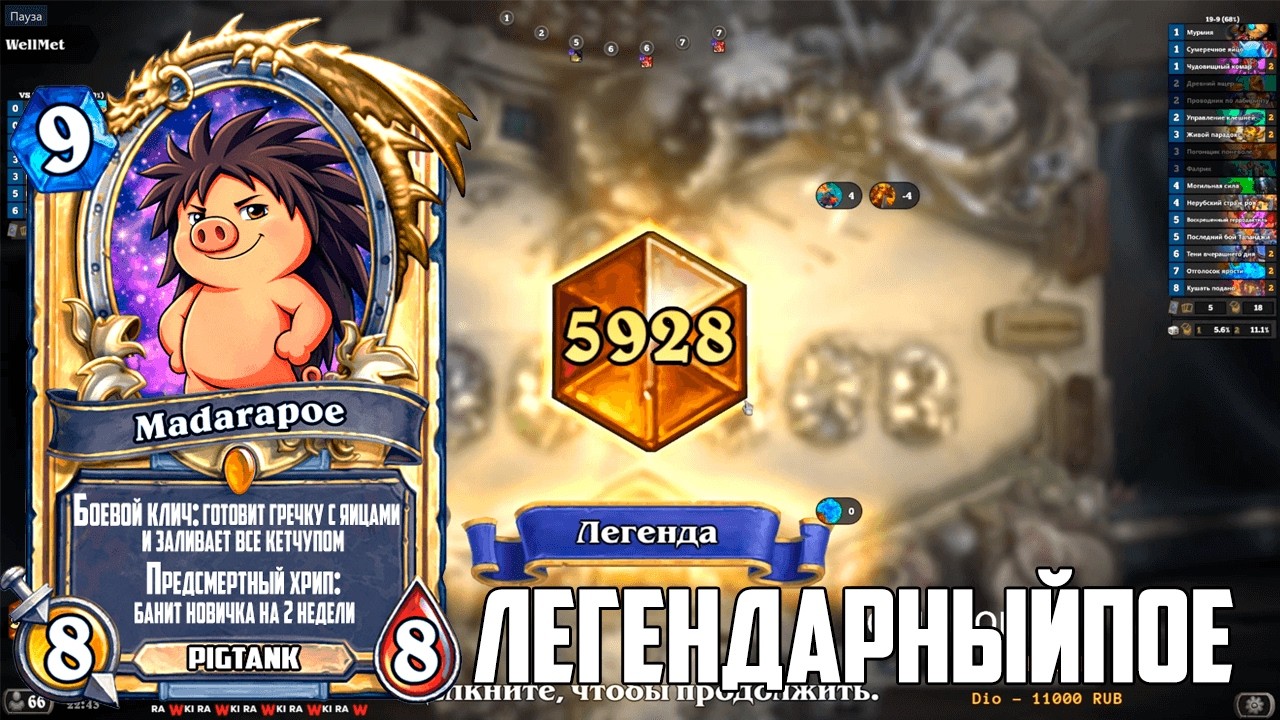 Роад то Легенда 0 ошибок! | madarapoe