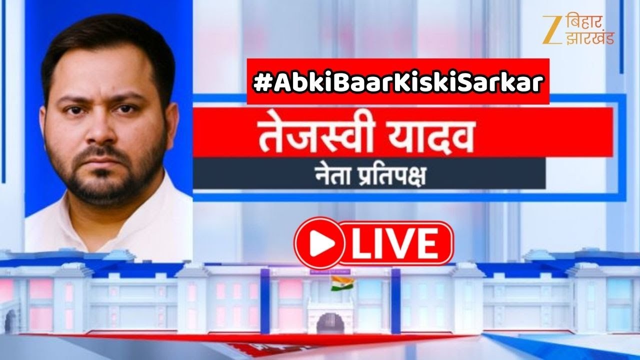 Abki Baar Kiski Sarkar LIVE : चुनाव  से पहले नेता प्रतिपक्ष Tejashwi Yadav का Exclusive Interview