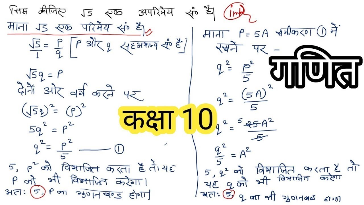 सिद्ध कीजिए √5 एक अपरिमेय संख्या है। कक्षा 10 गणित | ncert maths class 10 chapter 1 | Aftab Sir