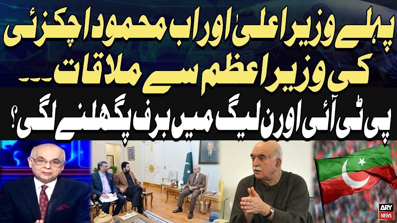 First the CM, Now Mahmood Achakzai Meets the PM — Is the Ice Melting Between PTI and PML-N?