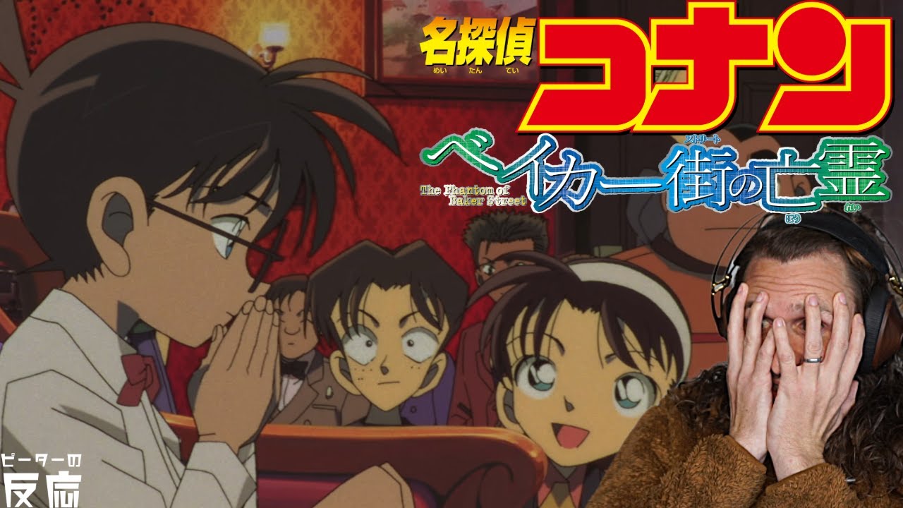 海外の反応【 名探偵コナン ベイカー街の亡霊 】 Detective Conan the Movie: The Phantom of Baker Street アニメリアクション