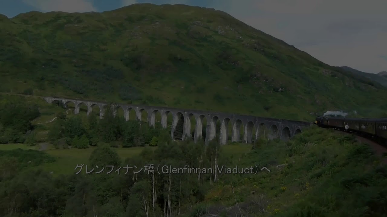 マレイグ鉄道ＳＬの旅　スコットランド