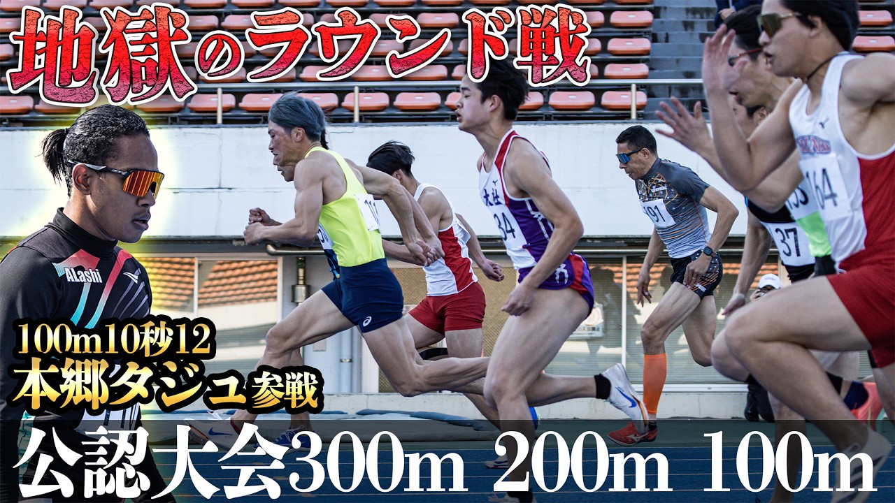 【予想外の連続】本郷タジュやオリンピアンも参戦！ハードすぎるラウンド戦321！【SIGNAL電光SEKKA陸上競技大会】