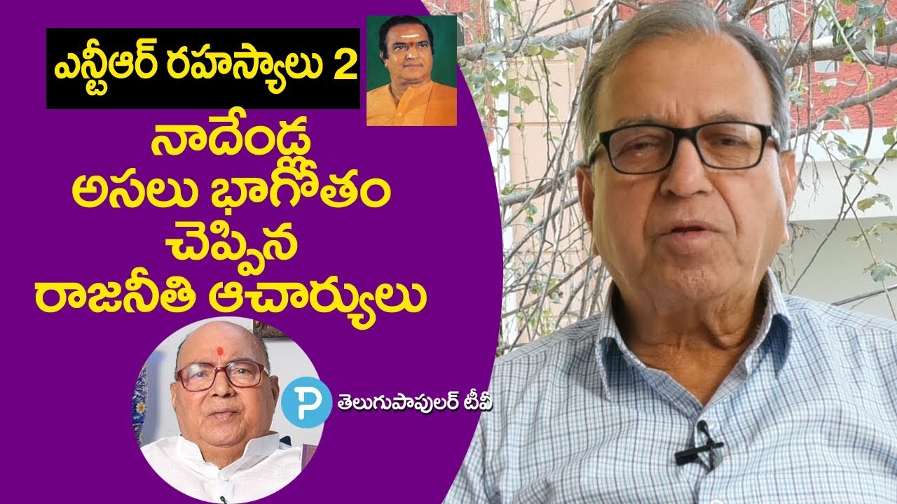 Prof Haragopal serious comments against Nadendla Bhaskar Rao Interviews