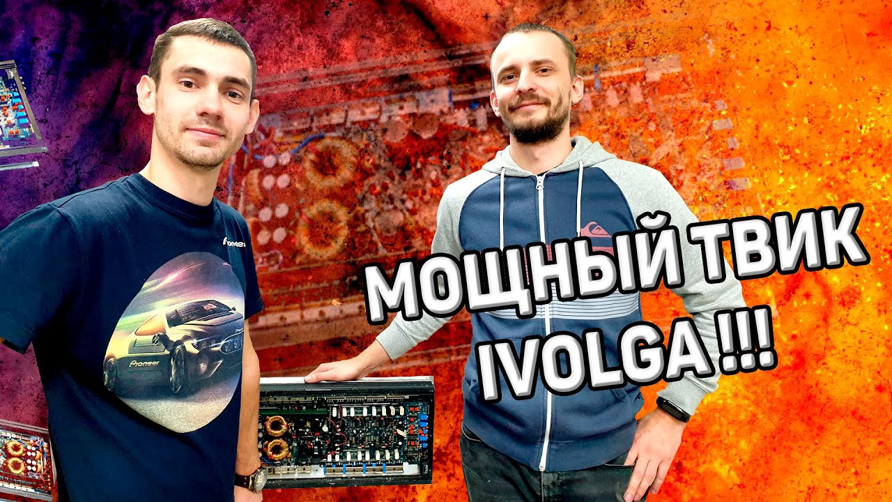 Мощный твик усилителя Ivolga!!!