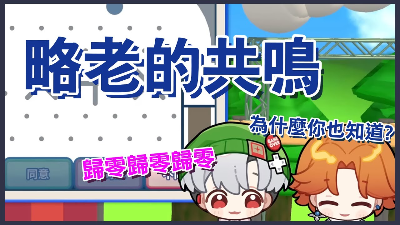【厭世醫師阿萬｜直播精華】玩遊戲被自己老到