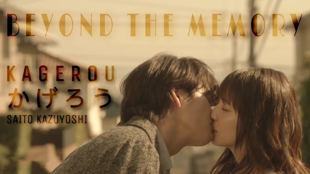 斉藤和義 Kazuyoshi Saito - かげろう Kagerou (Music Video) 中英字幕 Beyond the Memories