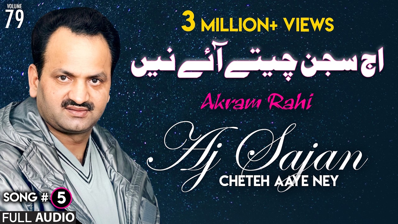 Aj Sajan Cheteh Aaye Ney - FULL AUDIO SONG - Akram Rahi (2002)