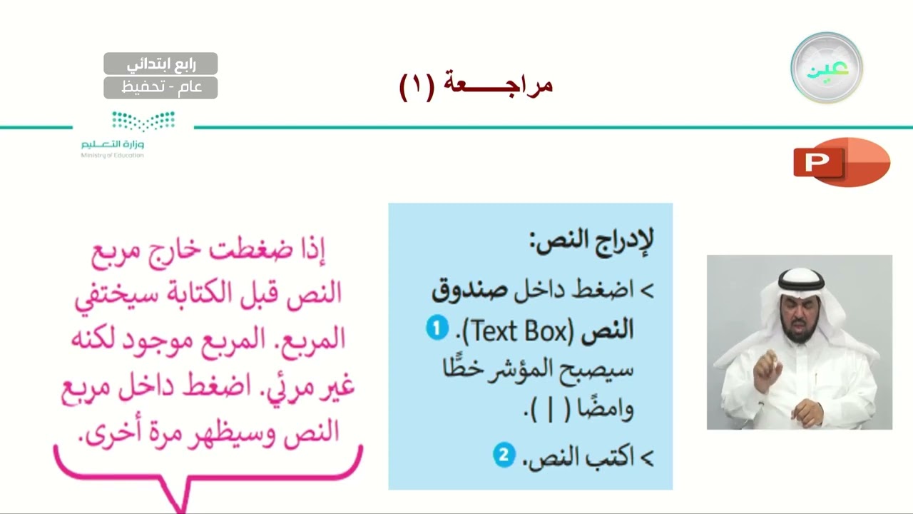 مراجعة (1) - المهارات الرقمية - رابع ابتدائي